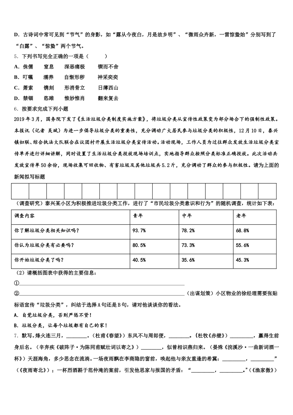 2026届湖北省孝感孝昌县联考初三下第三次阶段过关语文试题试卷含解析_第2页
