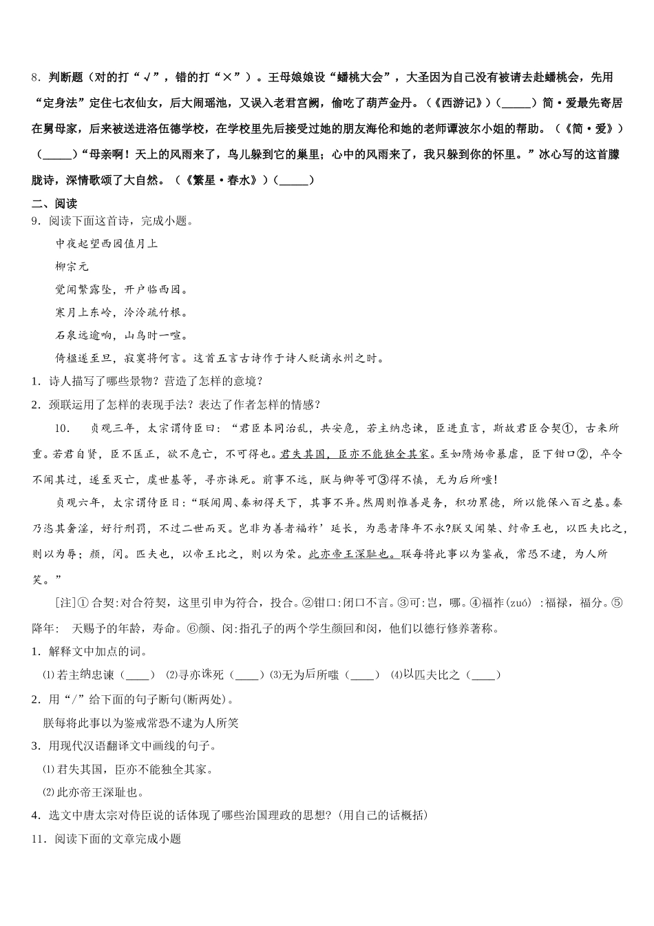 2026届湖北省孝感孝昌县联考初三下第三次阶段过关语文试题试卷含解析_第3页