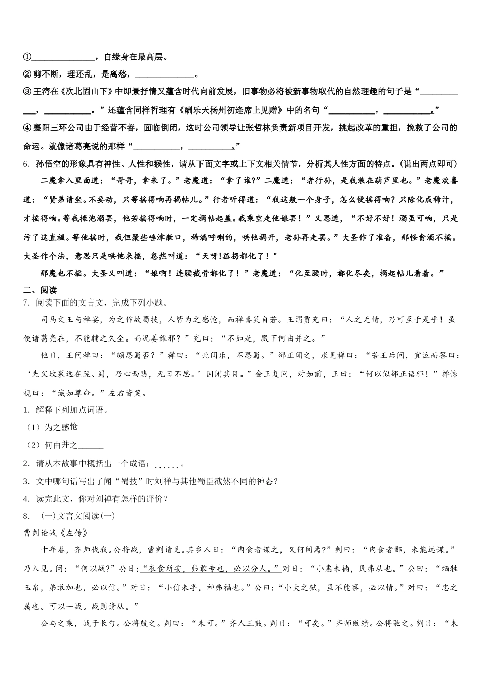 湖北省鄂州市名校2025-2026学年下学期初三第一次月考语文试题含解析_第2页
