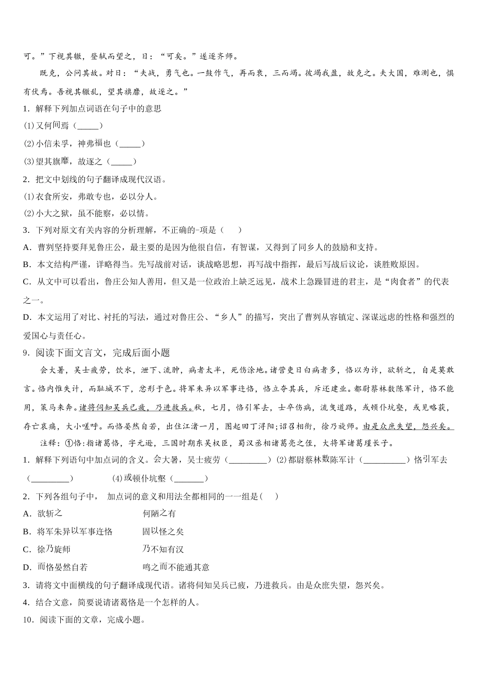 湖北省鄂州市名校2025-2026学年下学期初三第一次月考语文试题含解析_第3页