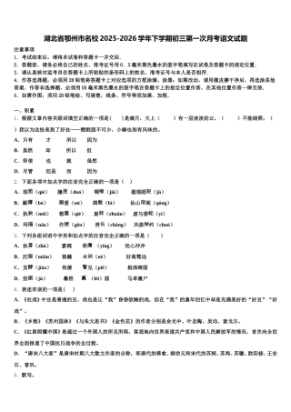 湖北省鄂州市名校2025-2026学年下学期初三第一次月考语文试题含解析