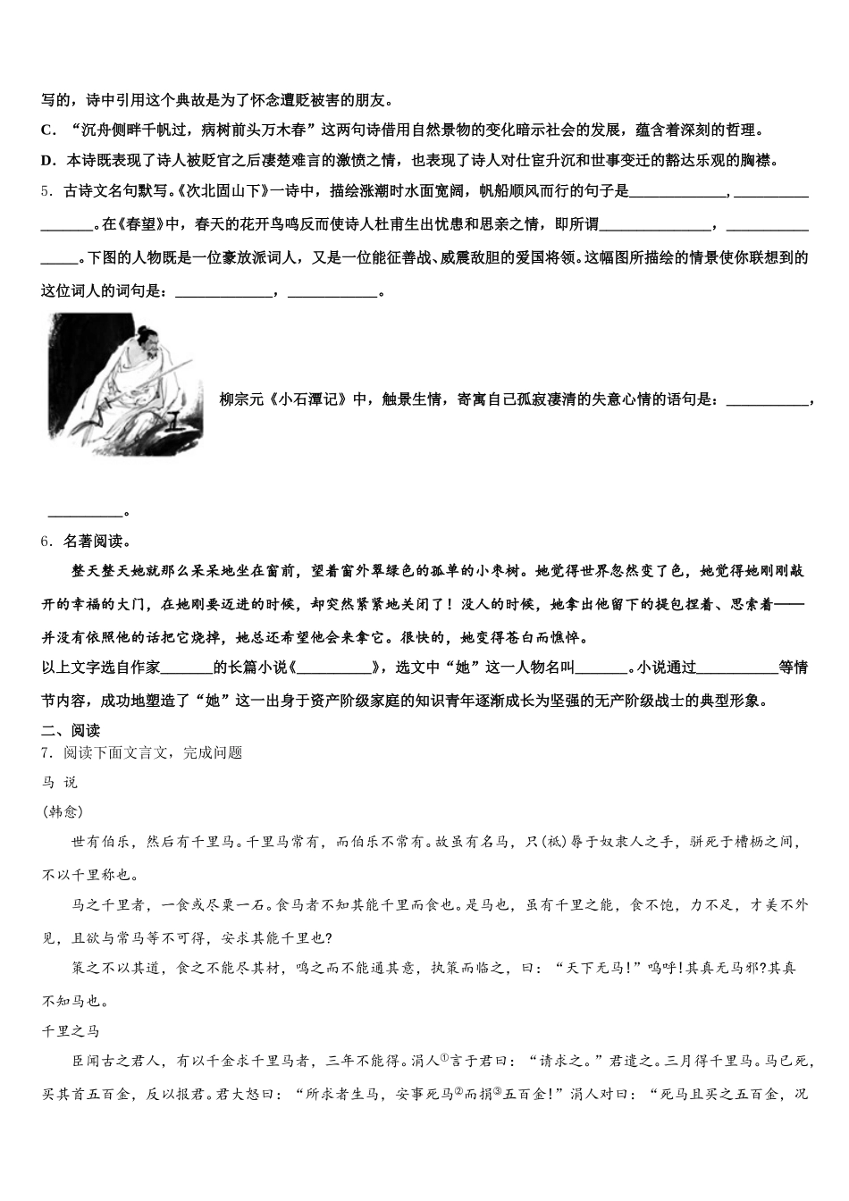 湖北省黄石市新建初级中学2026年初三下期4月月考复习语文试题试卷含解析_第2页