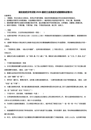 湖北省武汉市汉阳2026届初三全真语文试题模拟试卷(8)含解析