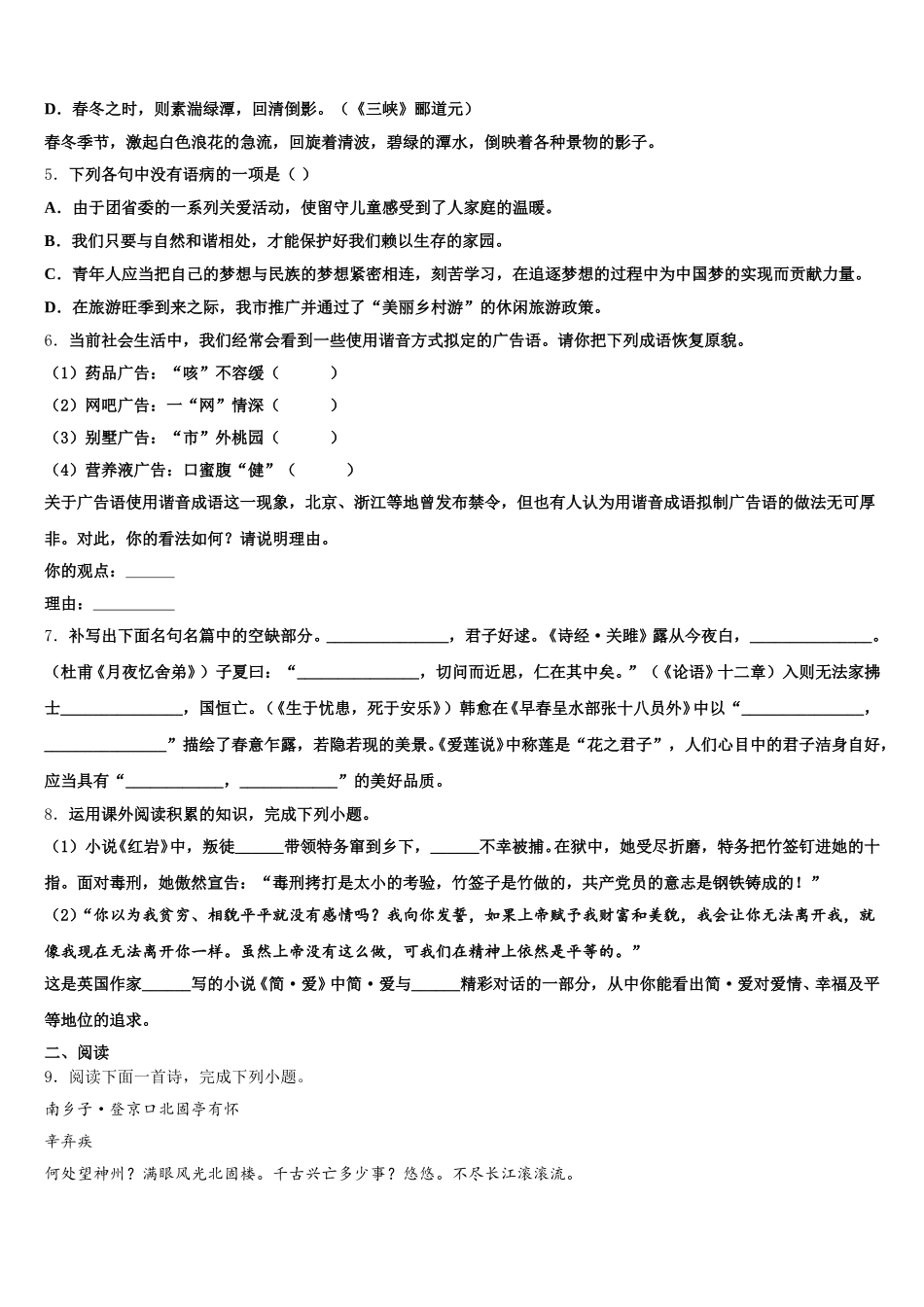 湖北省咸宁市赤壁市第一初级中学2026届中考语文试题仿真卷：语文试题试卷（3）含解析_第2页
