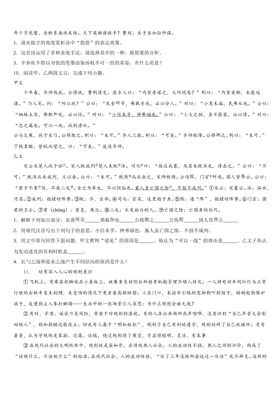 湖北省咸宁市赤壁市第一初级中学2026届中考语文试题仿真卷：语文试题试卷（3）含解析_第3页