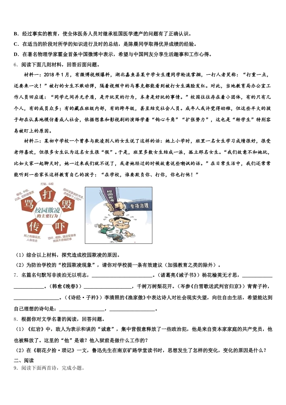 2026年湖北省阳新县初三级第三次统测语文试题试卷含解析_第2页
