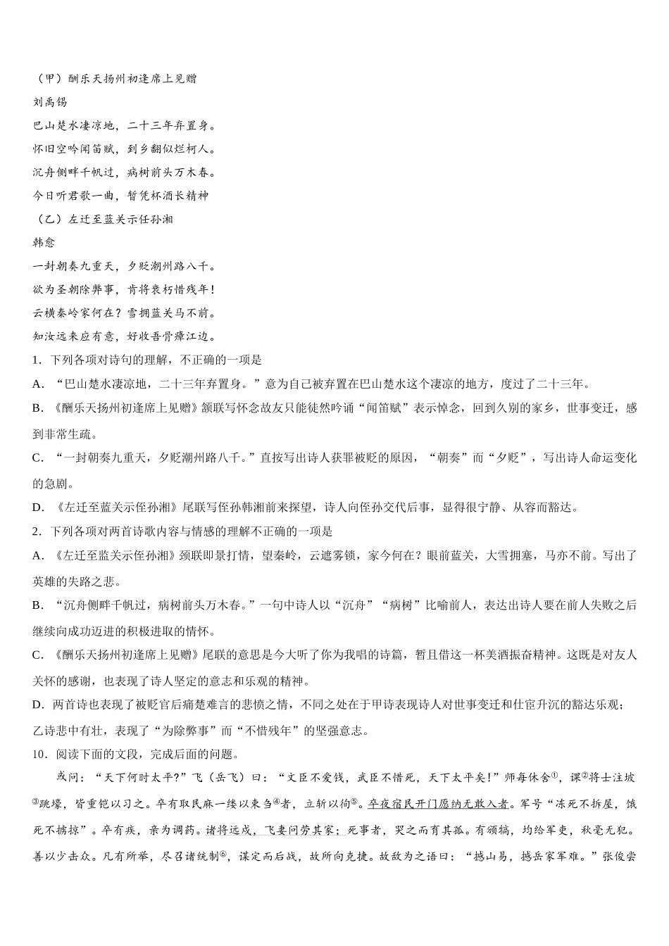 2026年湖北省阳新县初三级第三次统测语文试题试卷含解析_第3页