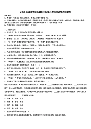 2026年湖北省阳新县初三级第三次统测语文试题试卷含解析
