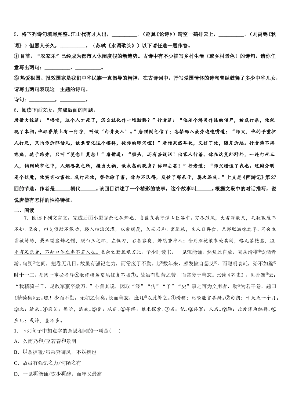 2026年湖北省恩施州名校初三1月单科质检语文试题理试题含解析_第2页