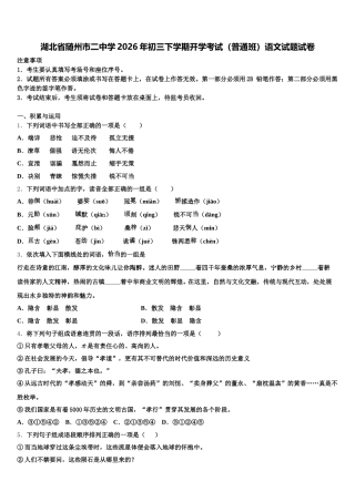 湖北省随州市二中学2026年初三下学期开学考试（普通班）语文试题试卷含解析