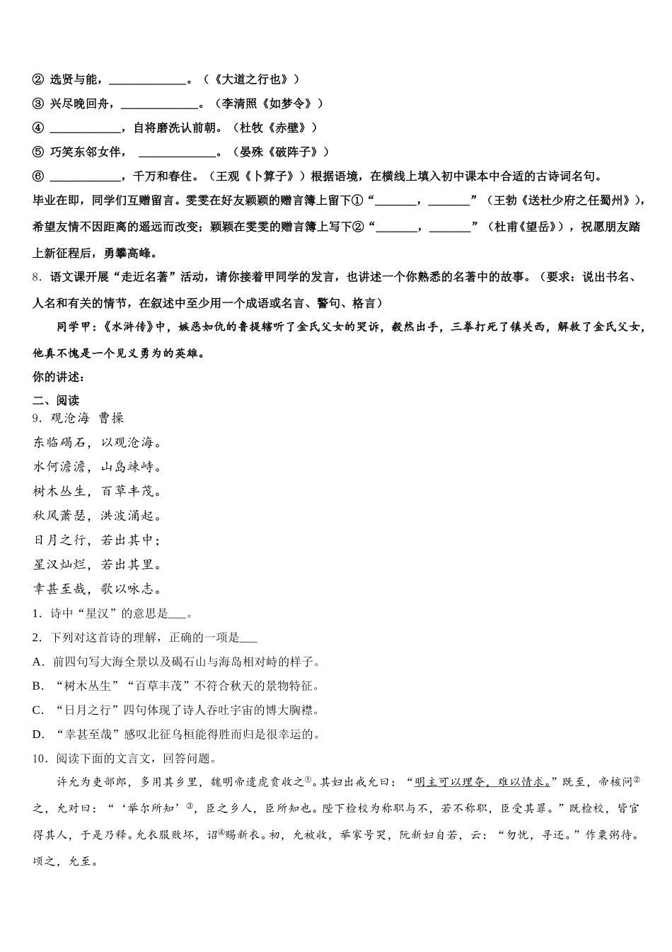潜江市2026届高中毕业生第二次复习统一检测试题语文试题含解析_第3页