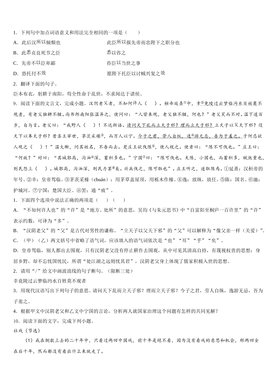 2026届湖北省鄂州市五校初三第三次大联考语文试题含解析_第3页