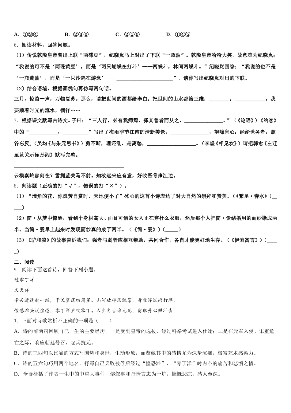 2025-2026学年湖北省舞阳中学初三综合测试五（5月）语文试题含解析_第2页