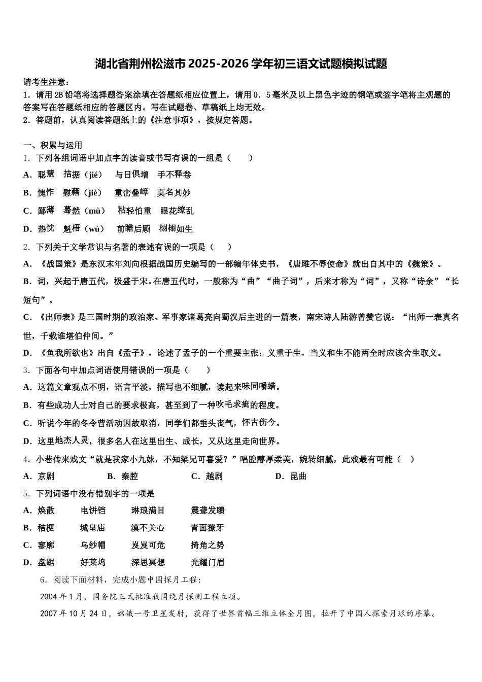 湖北省荆州松滋市2025-2026学年初三语文试题模拟试题含解析_第1页