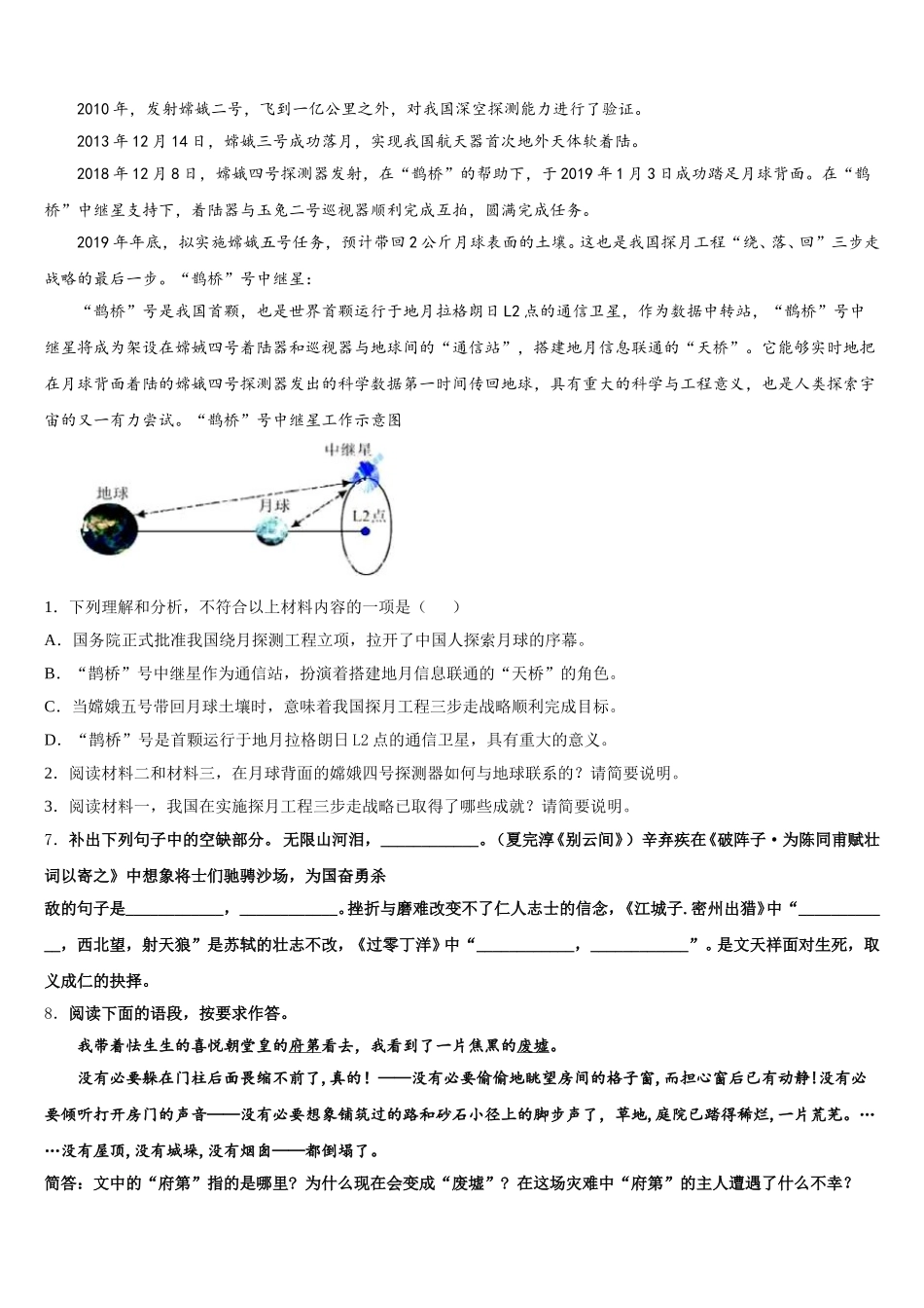 湖北省荆州松滋市2025-2026学年初三语文试题模拟试题含解析_第2页
