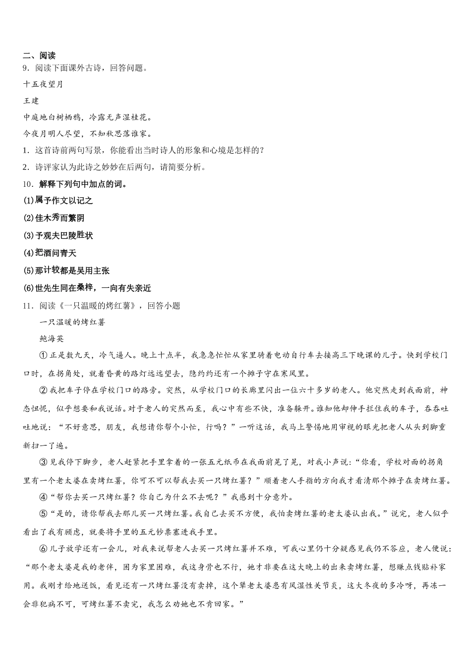 湖北省荆州松滋市2025-2026学年初三语文试题模拟试题含解析_第3页