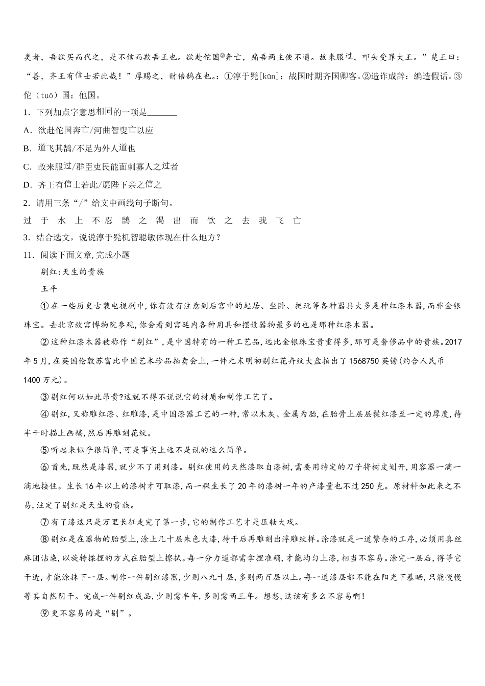 咸宁市重点中学2026届初三五月模拟考试（二）语文试题试卷含解析_第3页