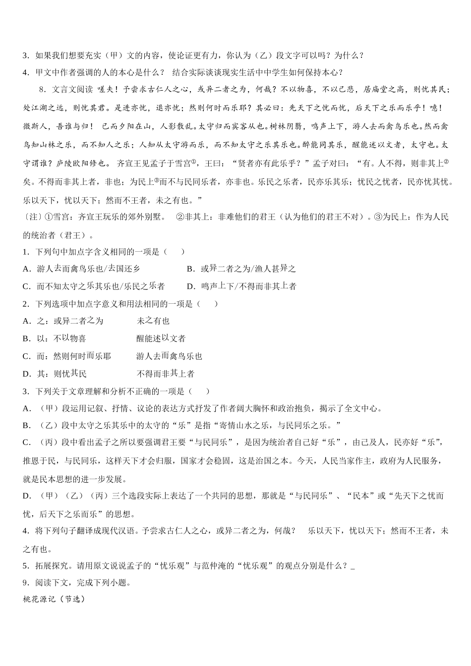 2025-2026学年湖北武汉黄陂区达标名校初三下学期5月份月考（三）语文试题文试卷含解析_第3页