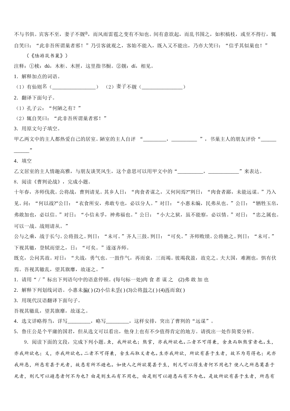 湖北省天门市六校2026年初三第六次模拟语文试题含解析_第3页