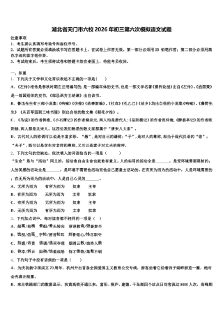 湖北省天门市六校2026年初三第六次模拟语文试题含解析
