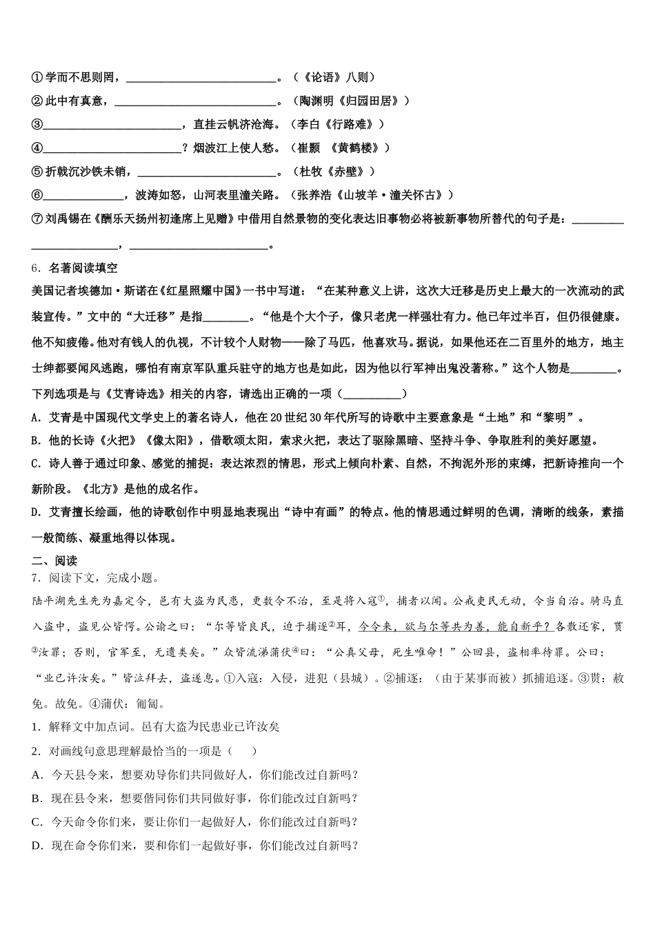 湖北省武汉二中学广雅中学2026年初三年级下学期第一次统练语文试题含解析_第2页