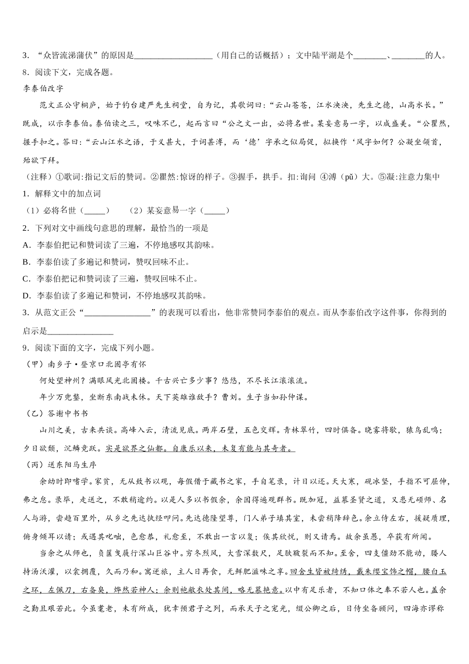 湖北省武汉二中学广雅中学2026年初三年级下学期第一次统练语文试题含解析_第3页