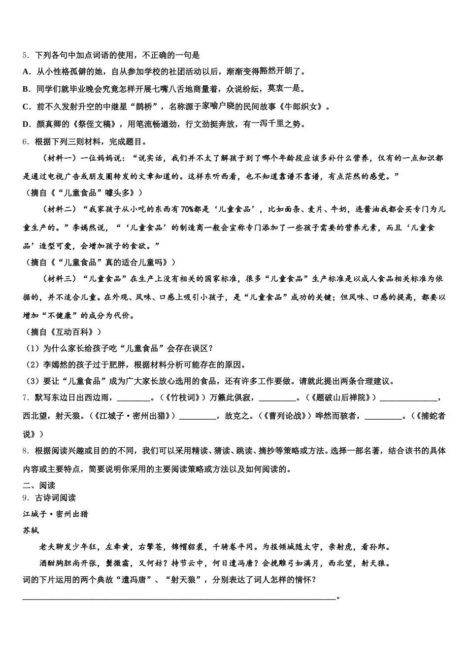 湖北省宜昌西陵区五校联考2026年初三4月联考语文试题含解析_第2页