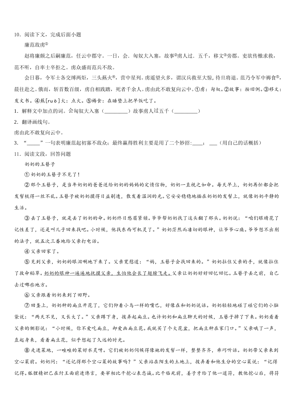 湖北省宜昌西陵区五校联考2026年初三4月联考语文试题含解析_第3页