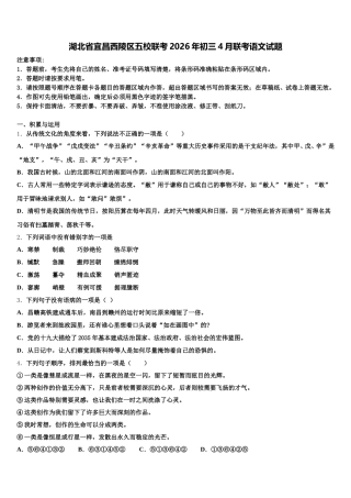 湖北省宜昌西陵区五校联考2026年初三4月联考语文试题含解析