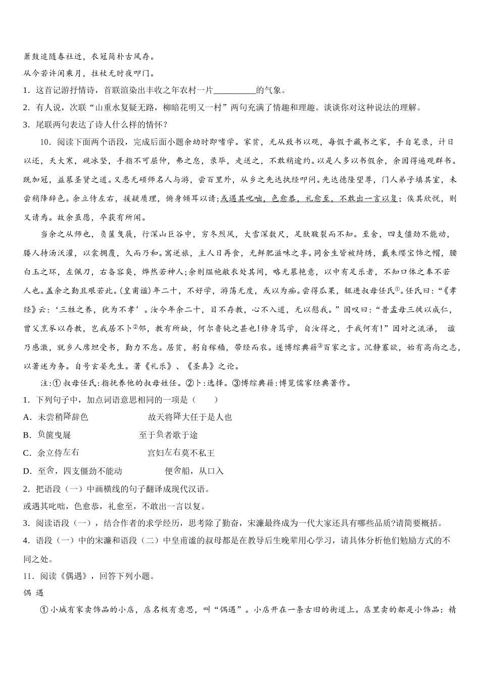 湖北省随州市曾都区唐县重点名校2026年下学期初三期末模拟试题含解析_第3页