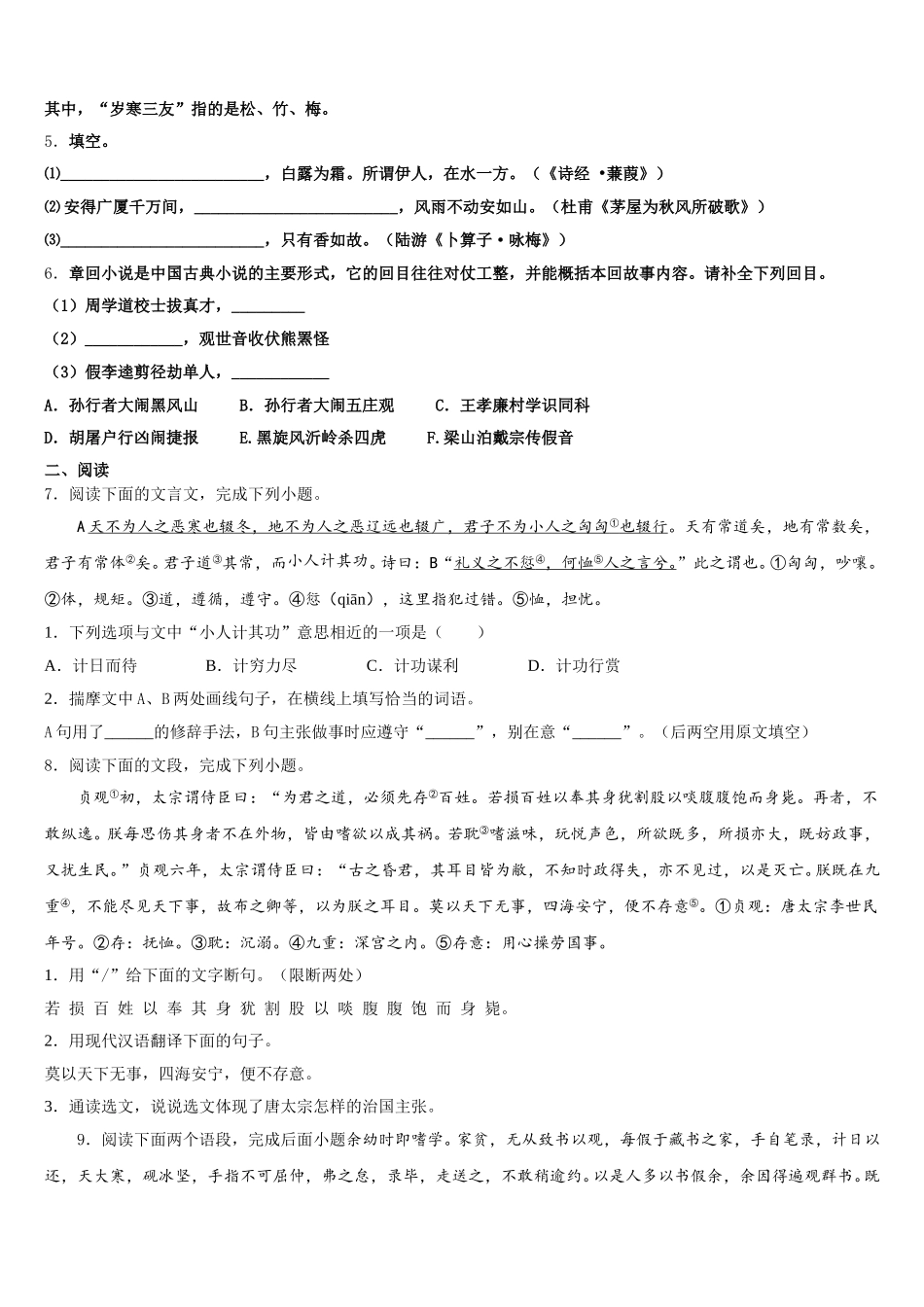 2026届湖北省鄂州鄂城区七校联考初三1月检测试题语文试题含解析_第2页