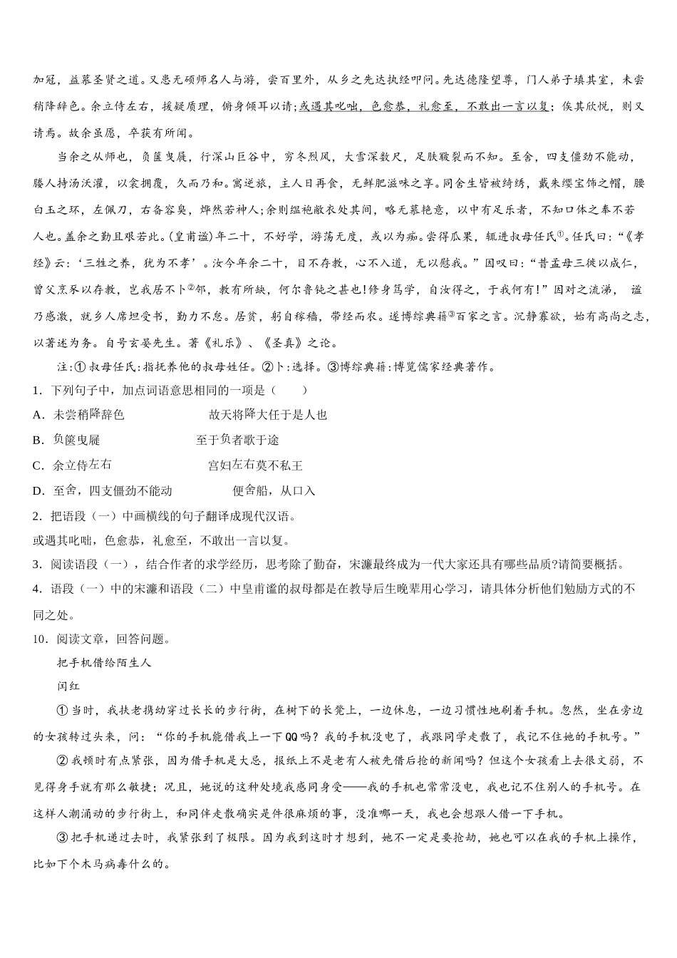 2026届湖北省鄂州鄂城区七校联考初三1月检测试题语文试题含解析_第3页