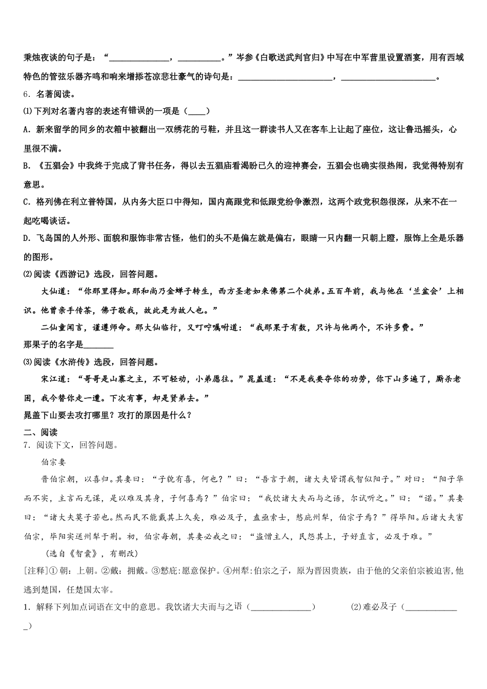 湖北省咸宁市市级名校2026届初三第二轮复习测试卷语文试题含解析_第2页