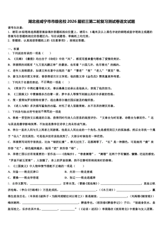 湖北省咸宁市市级名校2026届初三第二轮复习测试卷语文试题含解析