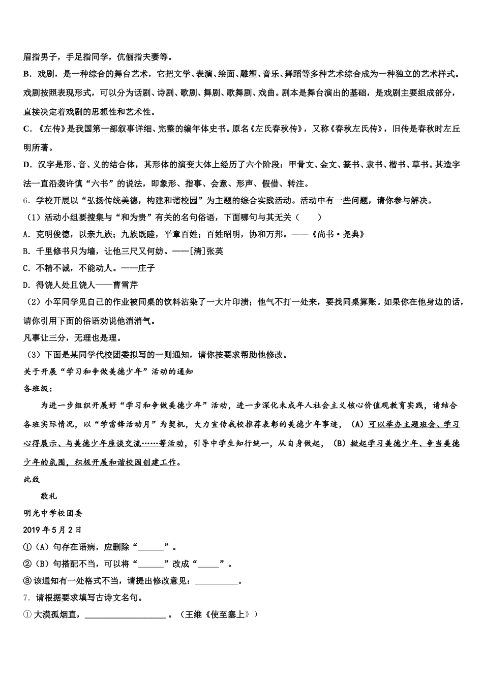 湖北利川文斗重点中学2026届初三六校联盟第三次联考语文试题含解析_第2页