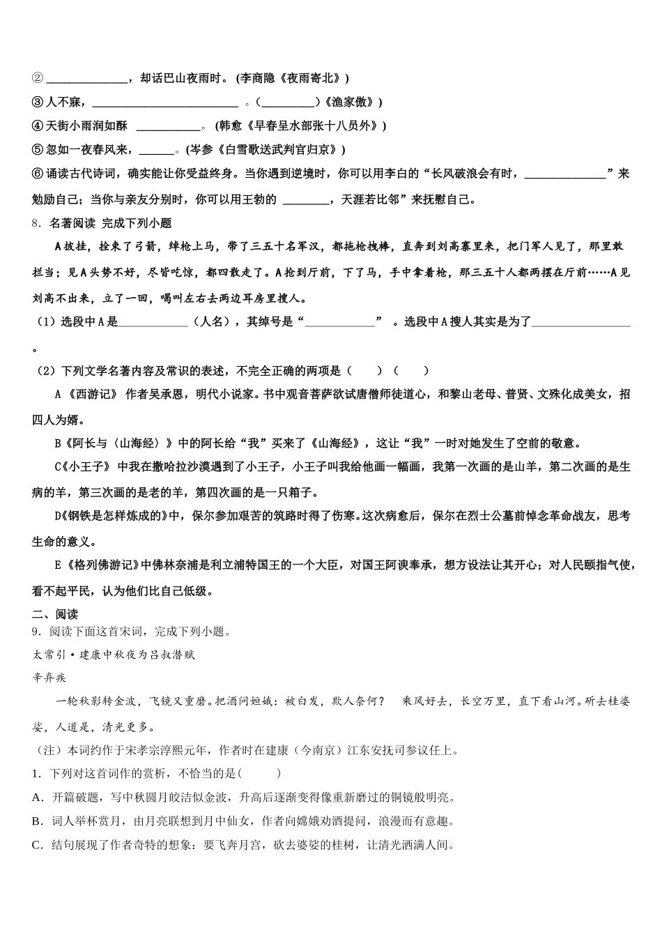 湖北利川文斗重点中学2026届初三六校联盟第三次联考语文试题含解析_第3页