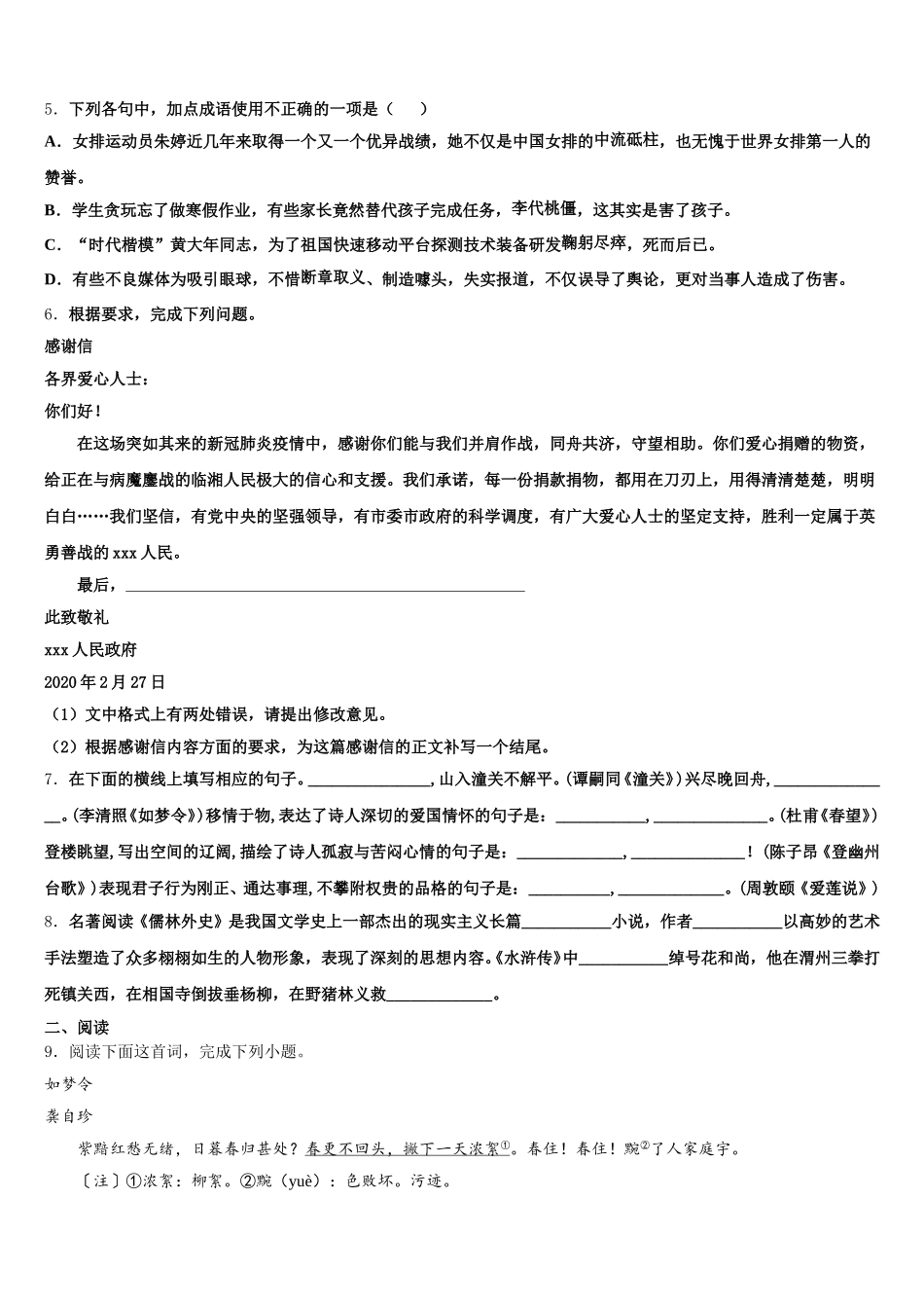 2026年湖北省浠水县大灵中学初三联合调研考试（语文试题文）试题含解析_第2页