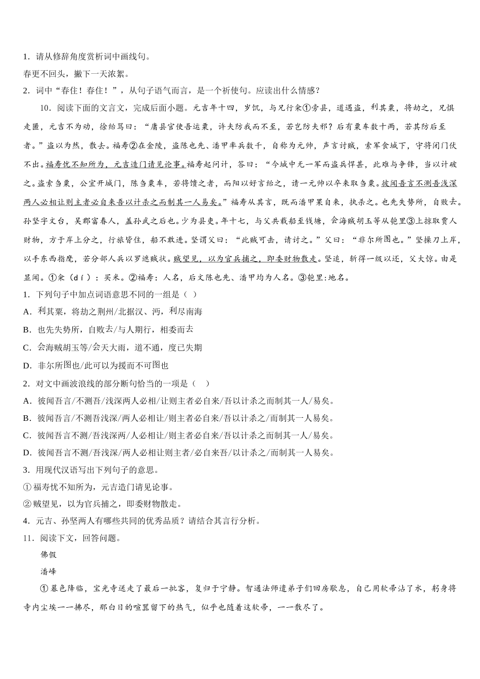 2026年湖北省浠水县大灵中学初三联合调研考试（语文试题文）试题含解析_第3页