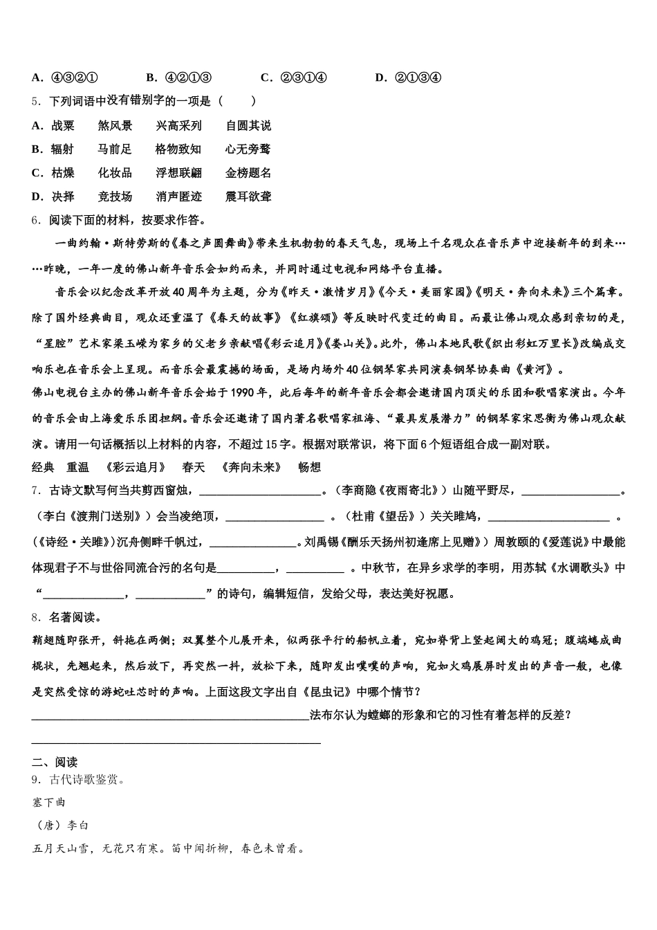 湖北省武汉市常青第一校2026届初三下学期中考模拟（一模）考试语文试题含解析_第2页