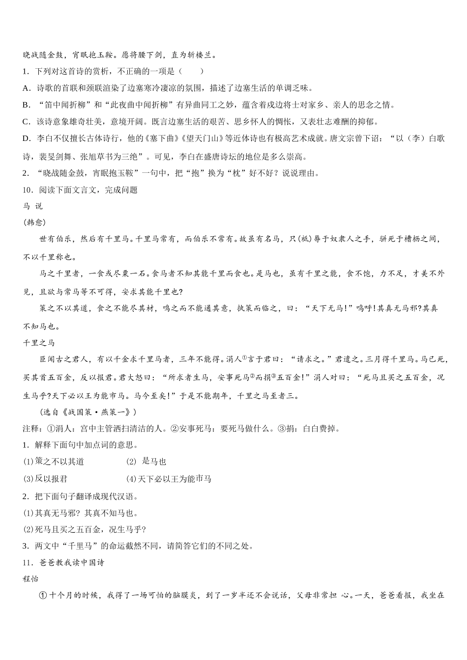 湖北省武汉市常青第一校2026届初三下学期中考模拟（一模）考试语文试题含解析_第3页