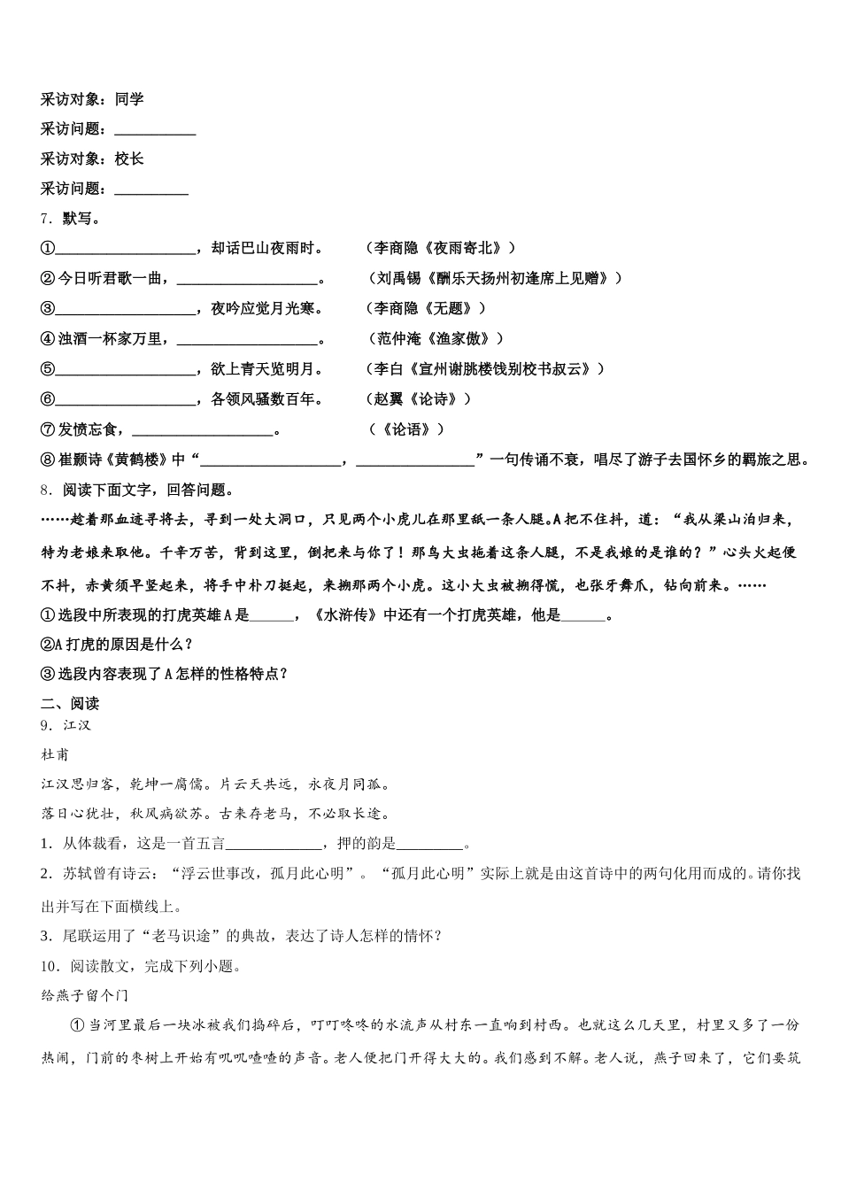 湖北省老河口市2025-2026学年初三下学期期末学分认定考试语文试题试卷含解析_第3页