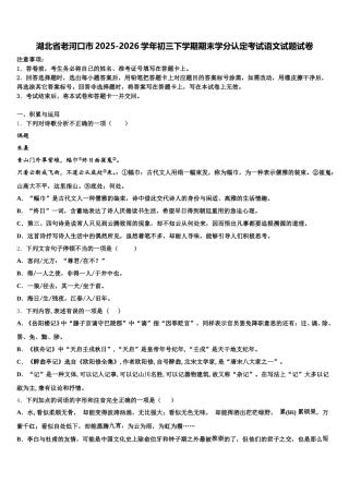 湖北省老河口市2025-2026学年初三下学期期末学分认定考试语文试题试卷含解析