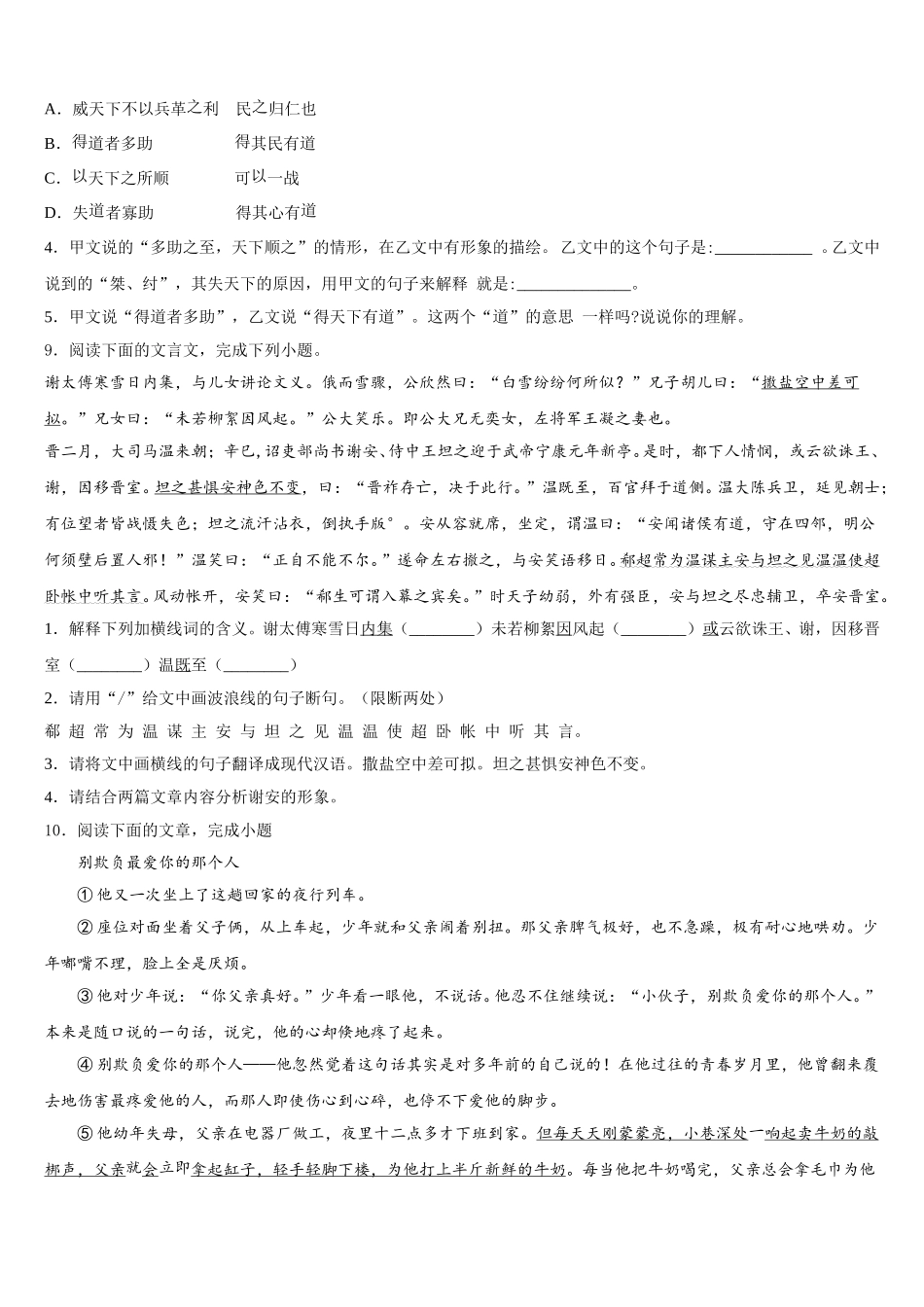 湖北省武汉市武昌区北片2026年初三1月尖子生联赛语文试题含解析_第3页