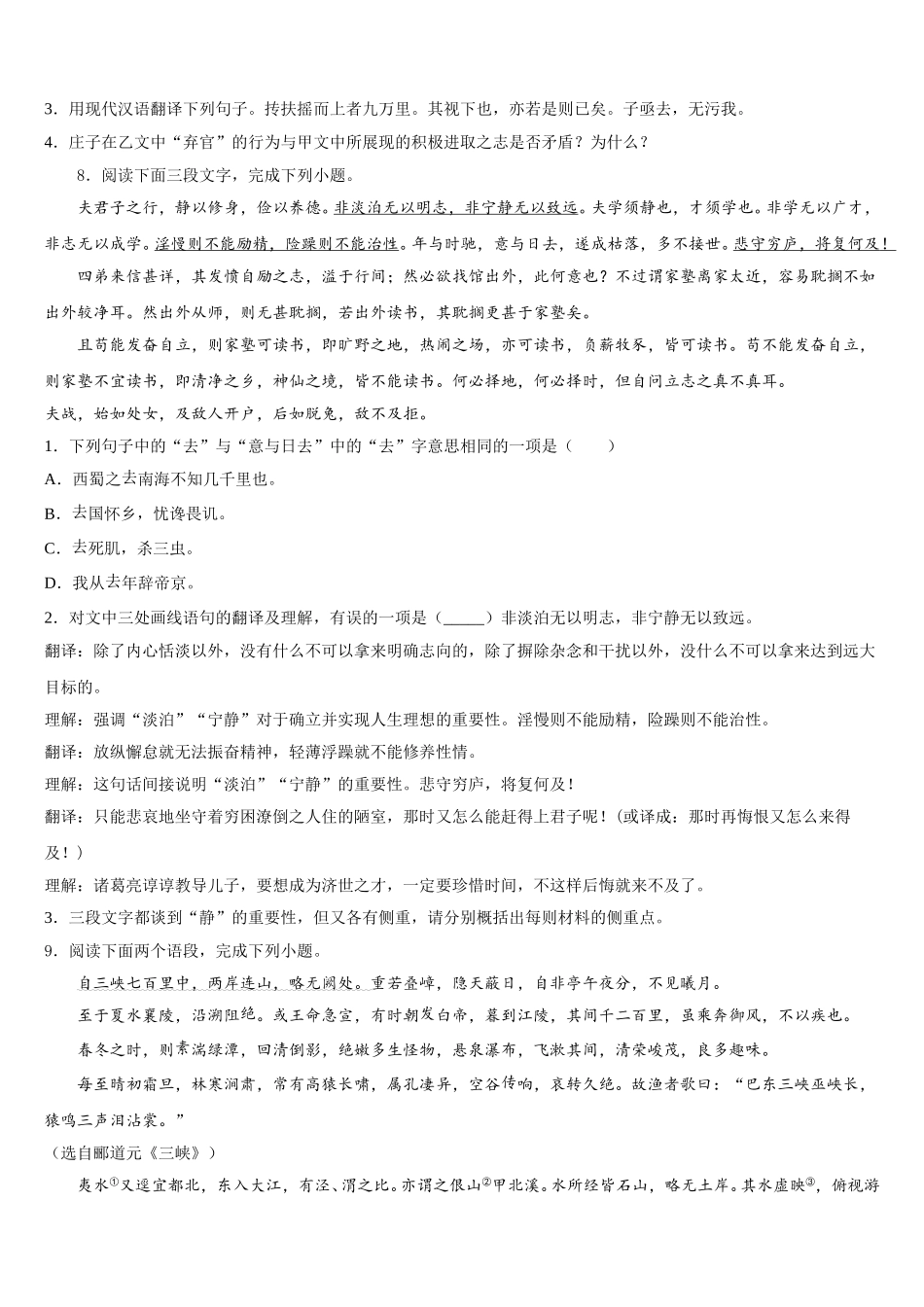2026年湖北省宜昌市点军区天问校高中毕业班第二次中考模拟考试语文试题含解析_第3页