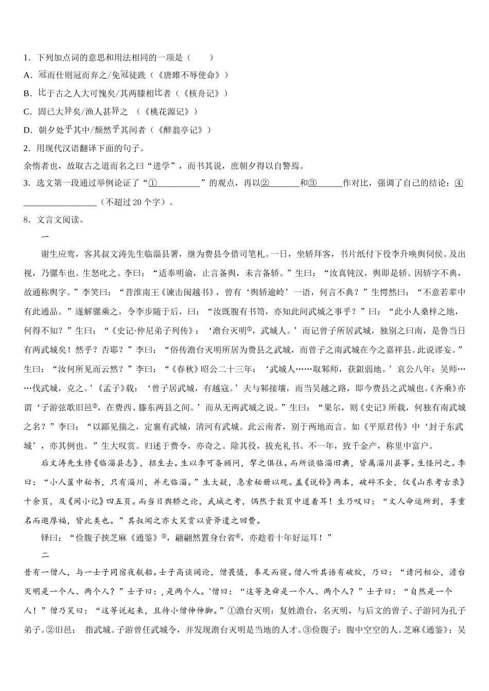 2025-2026学年湖北省潜江市十校联考初三第一次模拟考试语文试题文试题含解析_第3页