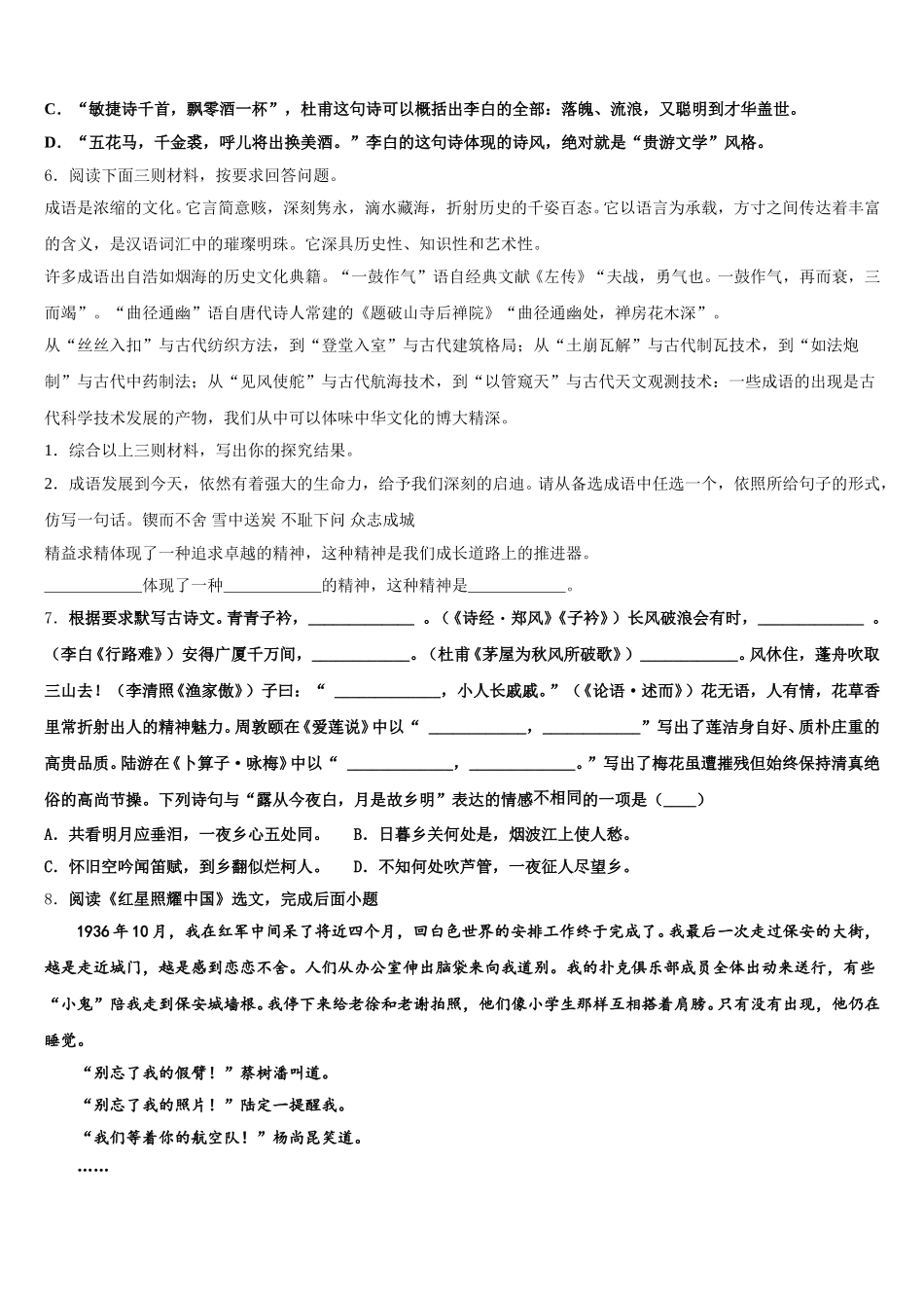 2026年湖北省省直辖县重点达标名校初三一模金卷语文试题分项解析版含解析_第2页