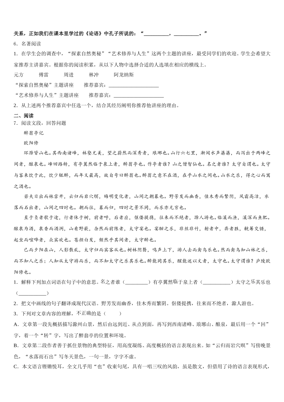 2026届湖北省黄冈市重点中学初三期中考试语文试题（B卷）试题含解析_第2页