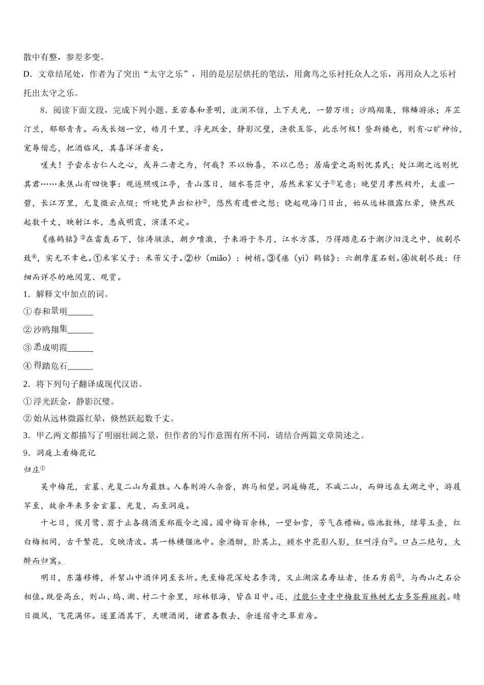 2026届湖北省黄冈市重点中学初三期中考试语文试题（B卷）试题含解析_第3页