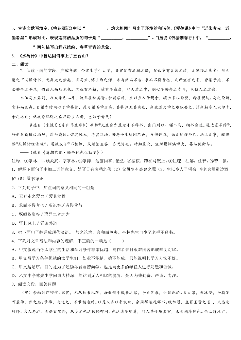 湖北省孝感市孝南区2026年初三全真语文试题模拟试卷(3)含解析_第2页