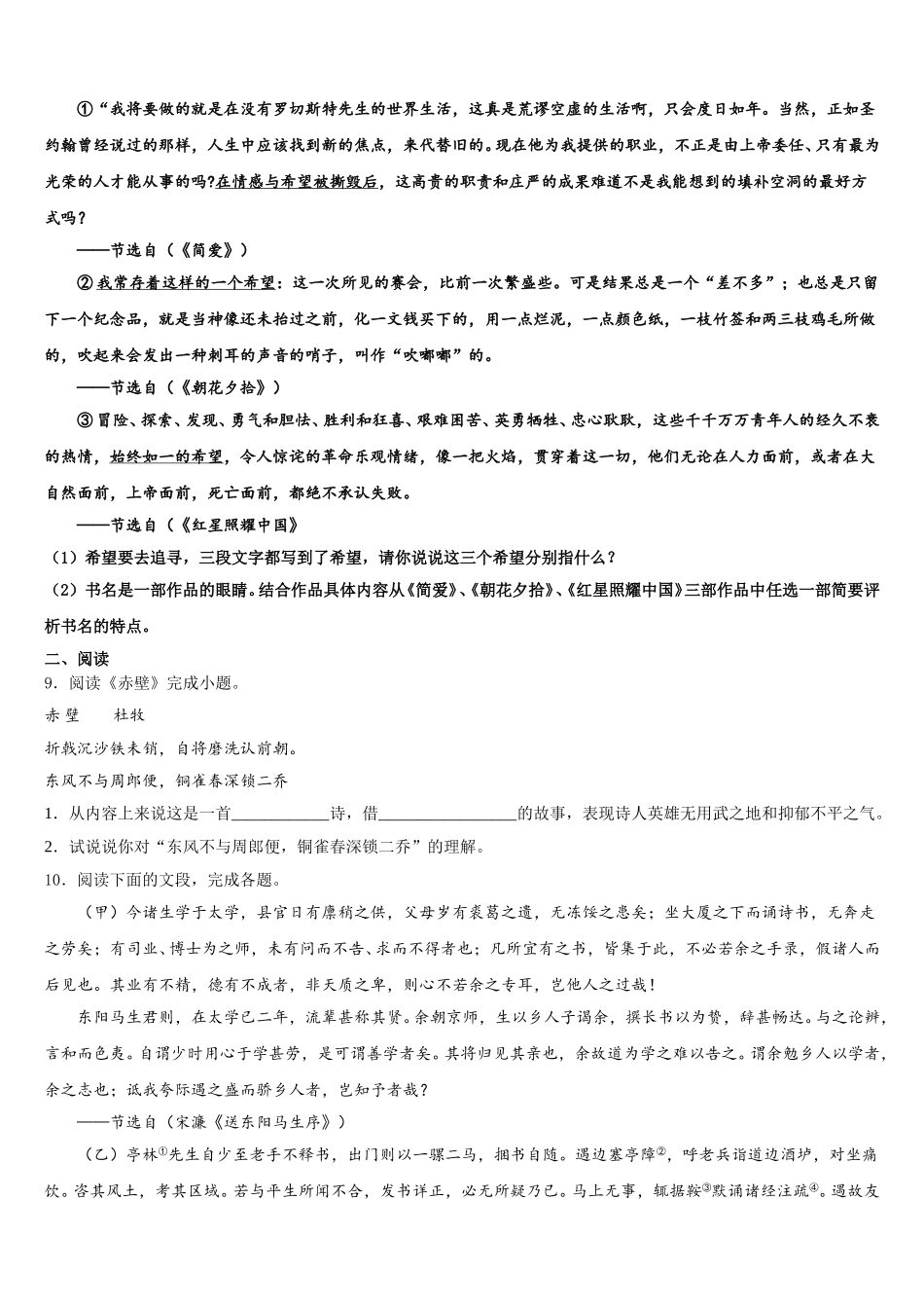 2026届湖北省黄冈市红安二中学中考考前适应性训练考试（一）语文试题含解析_第3页